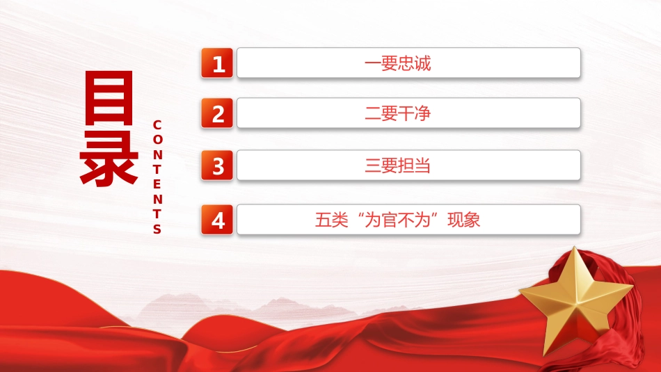 筑牢忠诚之魂恪守干净之本淬炼担当之要PPT党课(20230921)_第3页