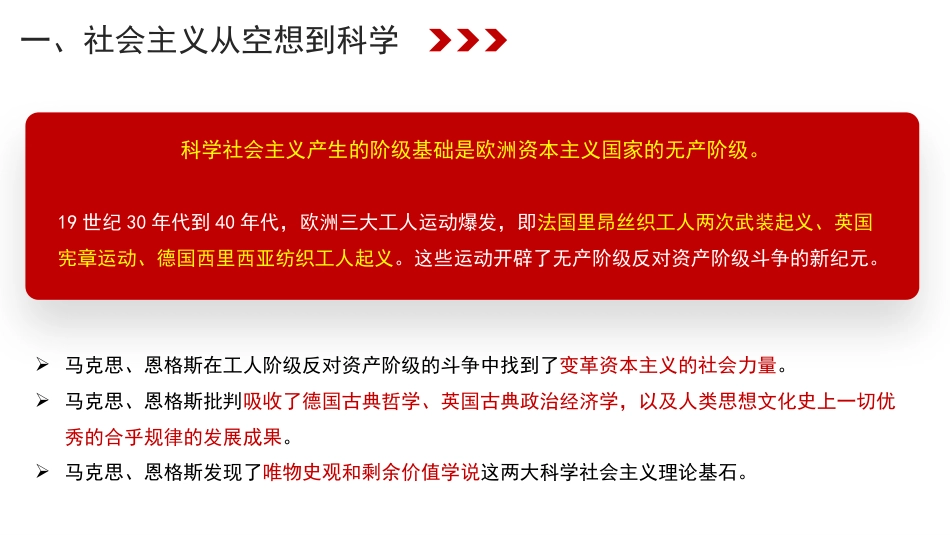 社会主义发展史党课讲稿(PPT)_第10页