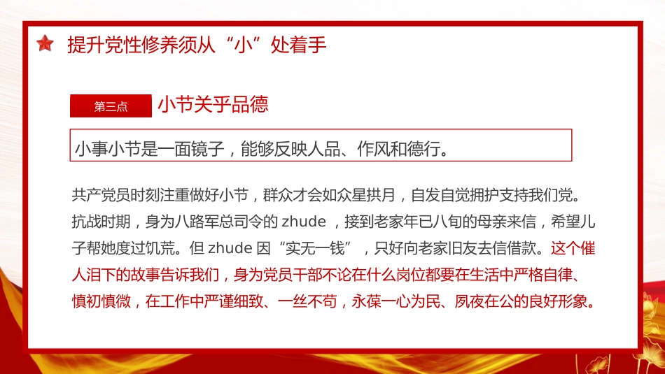 锤炼党性修养做新时代优秀党员干部PPT模板(20230921)_第8页