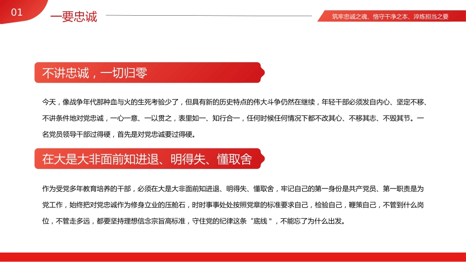 忠诚干净担当廉政建设党课PPT模板(20230921)_第7页