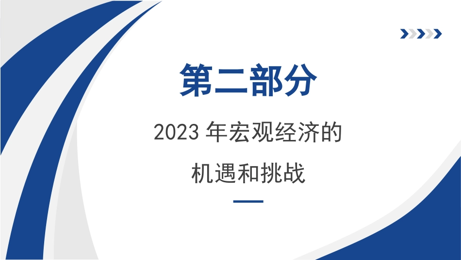 新时代推动民营经济高质量发展(PPT)_第10页