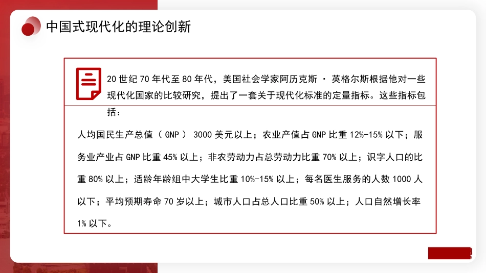 以中国式现代化全面推进中华民族伟大复兴-2（ppt）_第9页