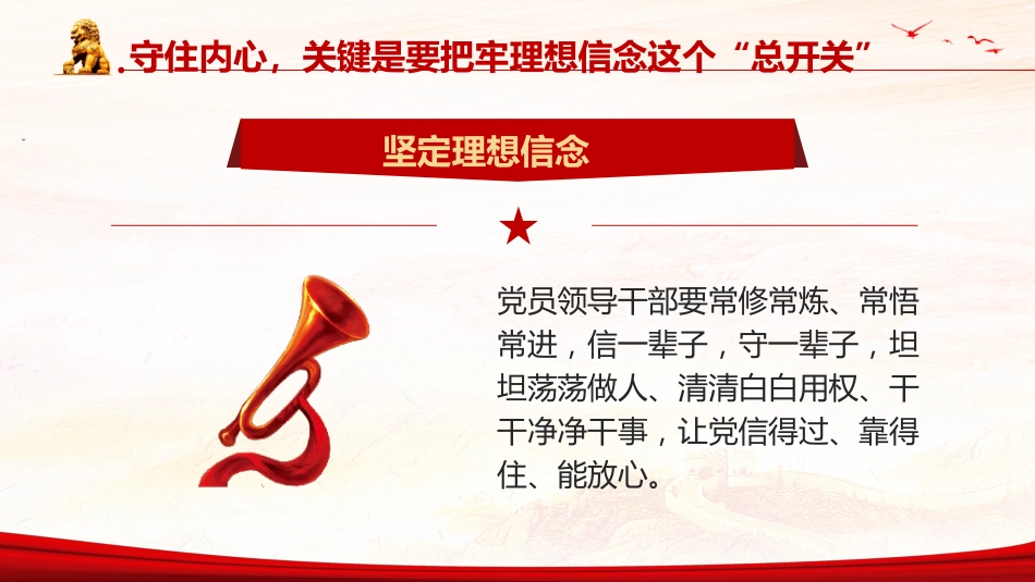 2023年机关单位清风送廉主题教育（PPT）_第7页