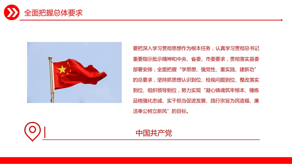 2023年第二批主题教育实施方案PPT_第8页