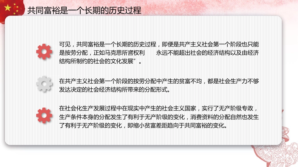 新时代中国特色社会主义思想对马克思主义共同富裕理论的丰富与实现路径的拓展(PPT)_第10页
