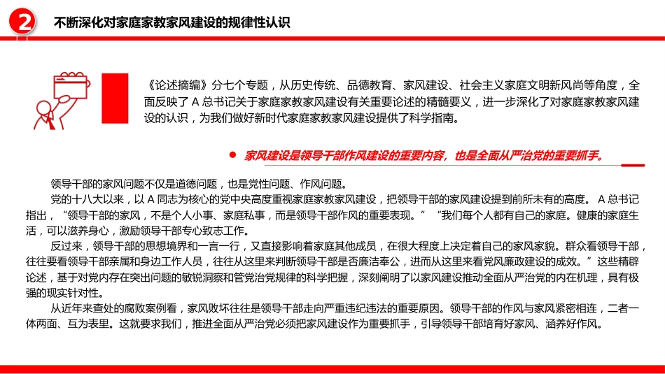 新时代家庭家教家风建设的根本遵循PPT(20230822)_第10页