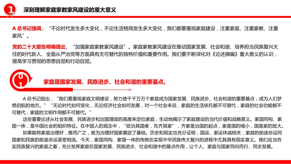 新时代家庭家教家风建设的根本遵循PPT(20230822)_第5页