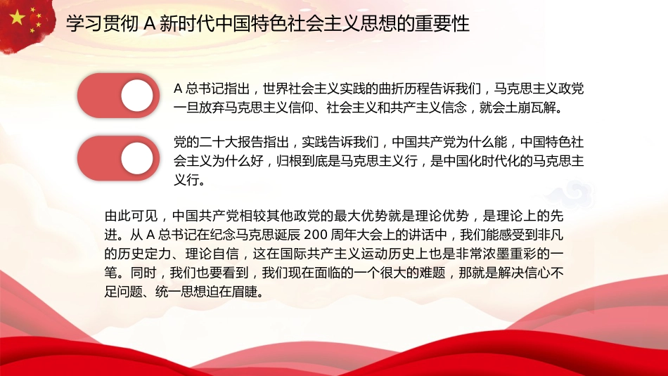 坚持不懈用习近平新时代中国特色社会主义思想凝心铸魂(主题教育)(PPT)_第6页
