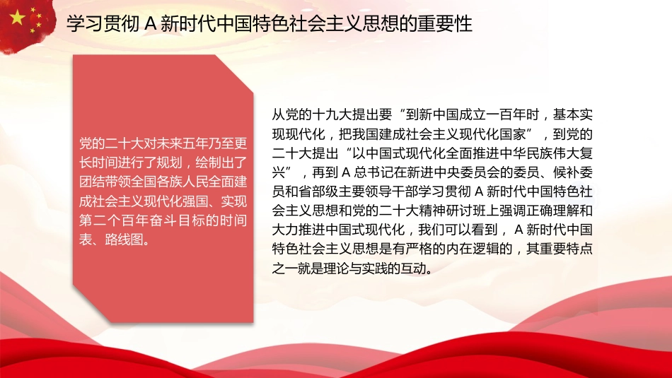 坚持不懈用习近平新时代中国特色社会主义思想凝心铸魂(主题教育)(PPT)_第7页