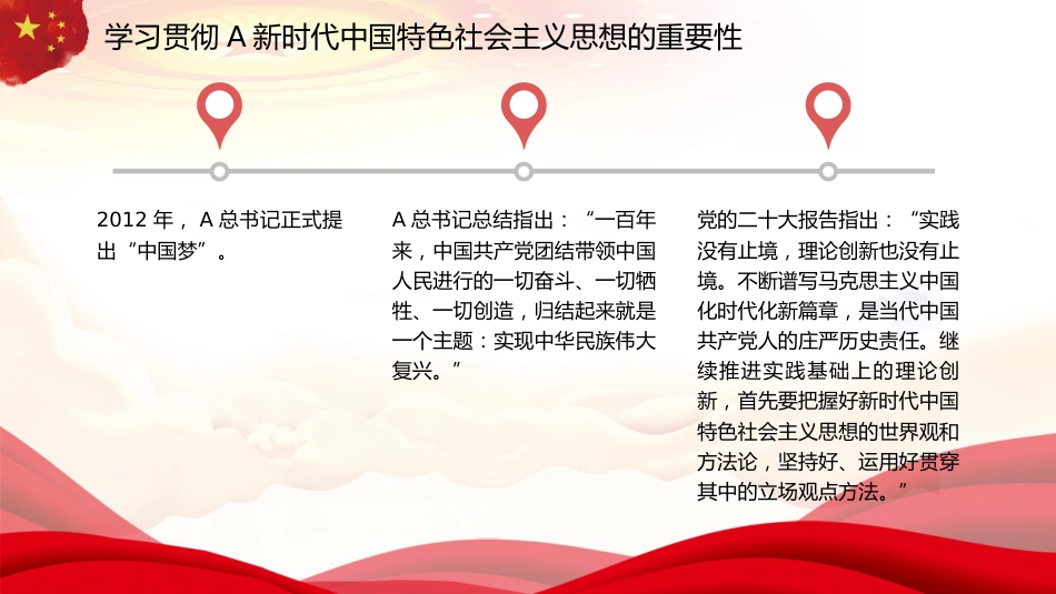 坚持不懈用习近平新时代中国特色社会主义思想凝心铸魂(主题教育)(PPT)_第8页