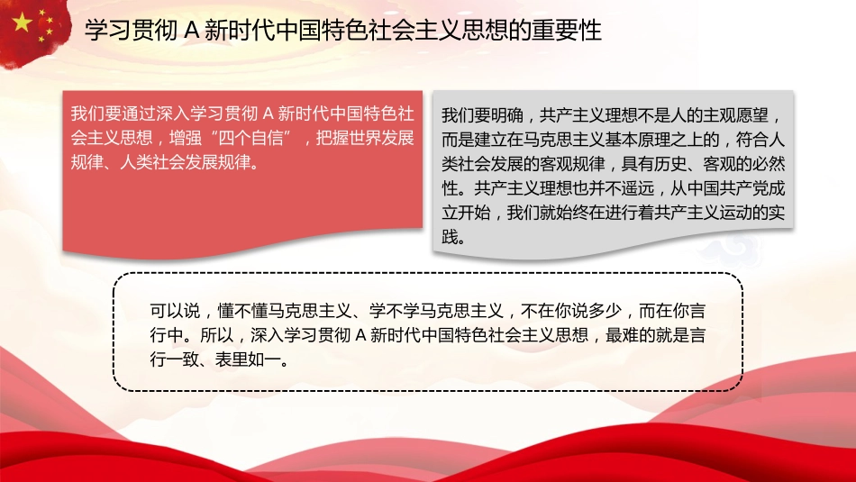 坚持不懈用习近平新时代中国特色社会主义思想凝心铸魂(主题教育)(PPT)_第9页