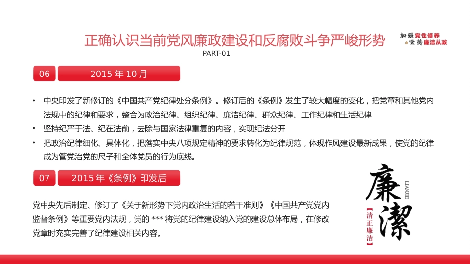 加强党性修养坚持廉洁从政反腐倡廉党风廉政专题微党课课件PPT模板(20230822)_第7页