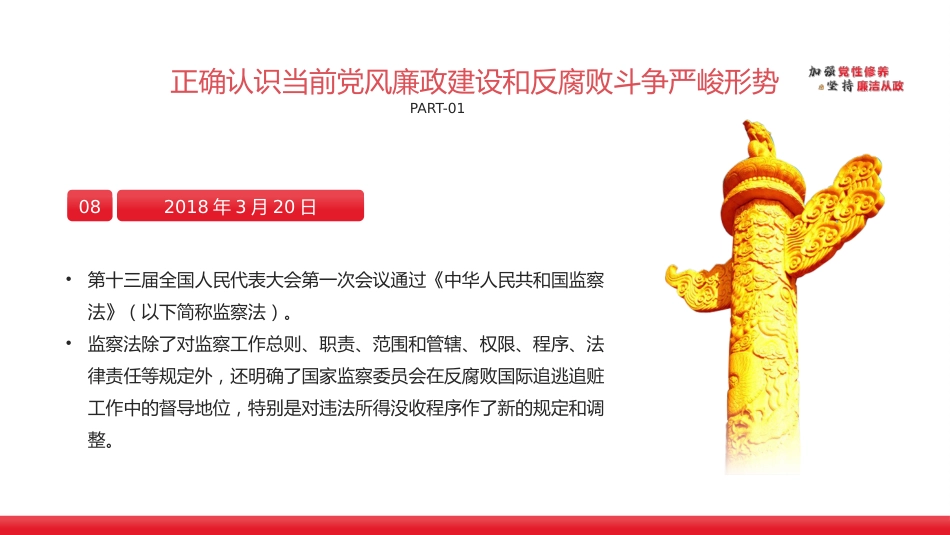 加强党性修养坚持廉洁从政反腐倡廉党风廉政专题微党课课件PPT模板(20230822)_第8页