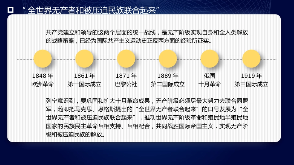 团结奋斗主题党课讲稿:牢牢把握团结奋斗的时代要求(PPT)_第8页