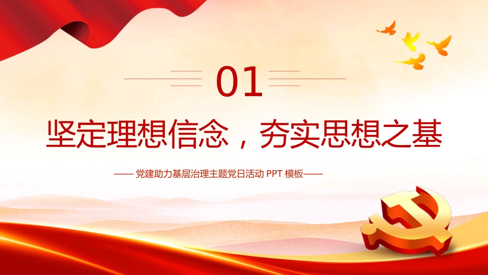 强堡垒当先锋促发展PPT党课_第4页