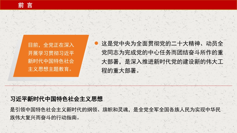 主题党课讲稿:深刻认识党的领导核心地位和“两个确立”的决定性意义(ppt)_第2页
