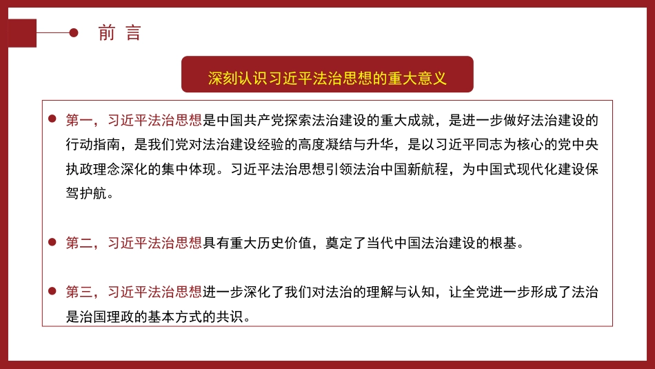 “十一个坚持”是习近平法治思想的核心要义(ppt)_第5页