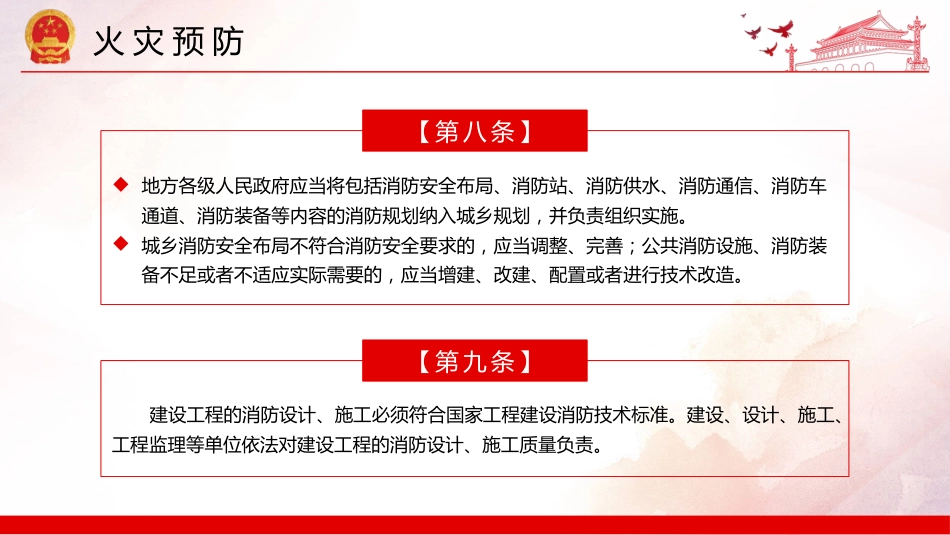 消防法宣讲主题素材模板(PPT)_第10页