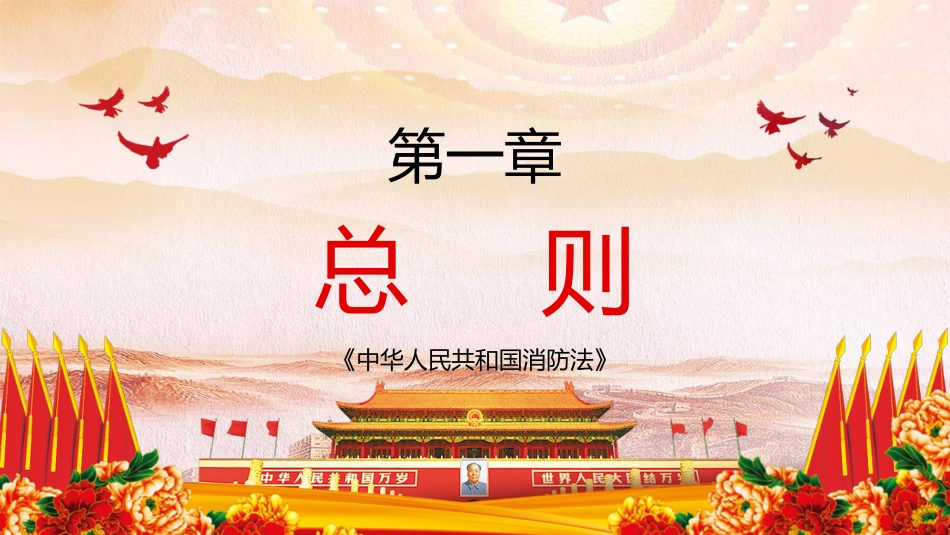 消防法宣讲主题素材模板(PPT)_第3页