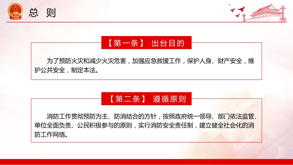消防法宣讲主题素材模板(PPT)_第4页