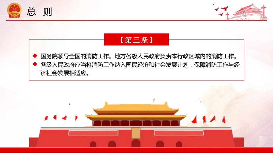 消防法宣讲主题素材模板(PPT)_第5页
