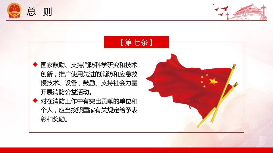 消防法宣讲主题素材模板(PPT)_第8页