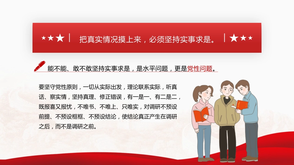 调查研究主题党课模板(ppt)_第10页