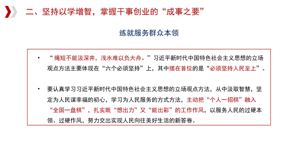 党内主题教育主题模板-推动主题教育取得实实在在的成效(ppt)_第9页