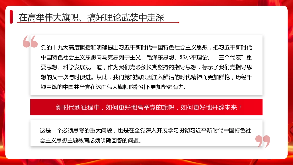 党内主题教育主题模板(PPT)(1)_第6页