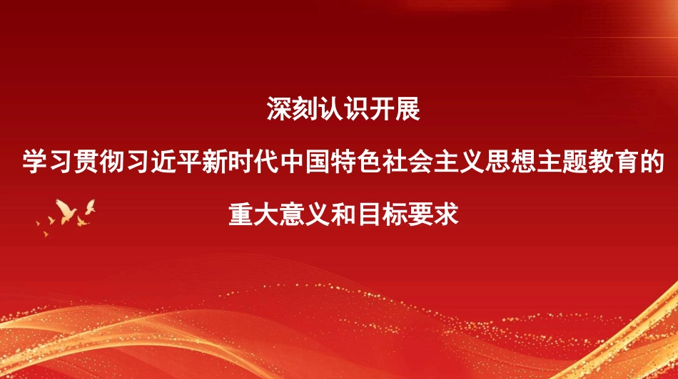 党内主题教育模板(ppt) (2)_第1页