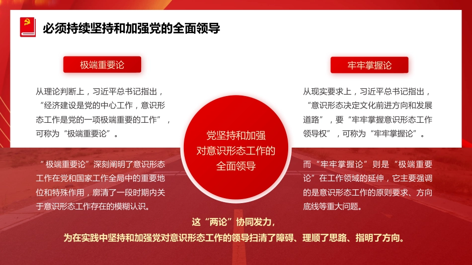 二十大精神党课讲稿:不断增强社会主义意识形态凝聚力和引领力(ppt)(盛会)_第10页