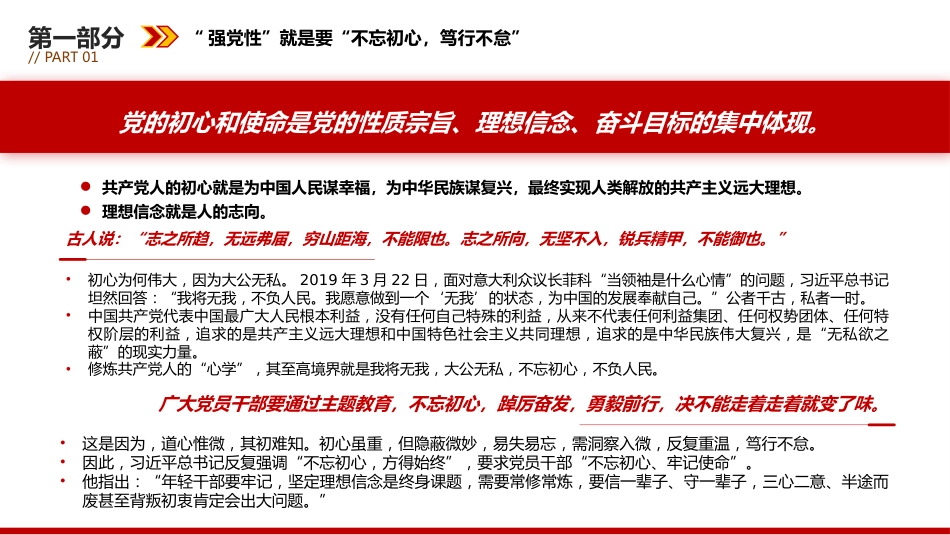“强党性”的关键是修好共产党人的“心学”PPT党课_第5页