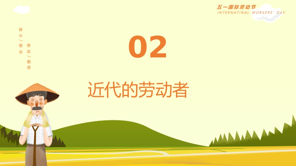 五一劳动节主题模板（ppt）_第6页