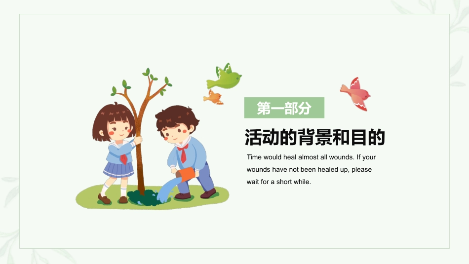 植树节PPT模板（PPT）_第4页