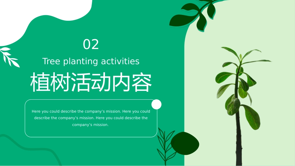 植树节PPT模板（PPT）(2)_第7页