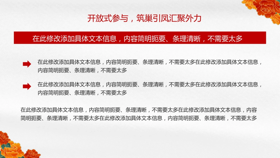 社区党建基层治理工作汇报PPT_第7页