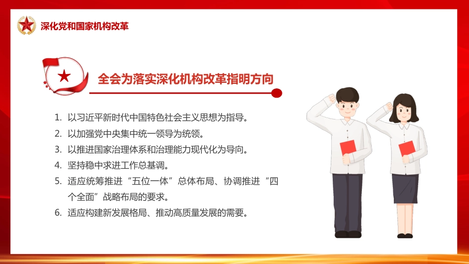 聚焦党的二十届二中全会PPT (2)_第7页