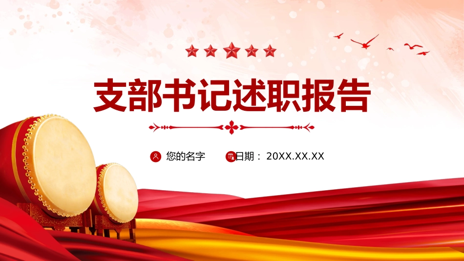 支部书记述职报告PPT模板年终工作总结汇报_第1页