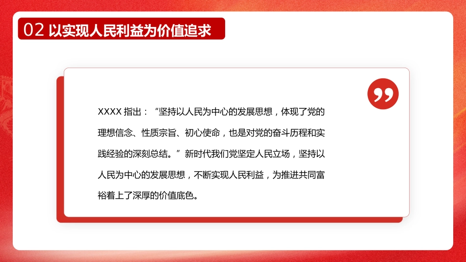 新时代扎实推进共同富裕的战略擘画PPT_第10页