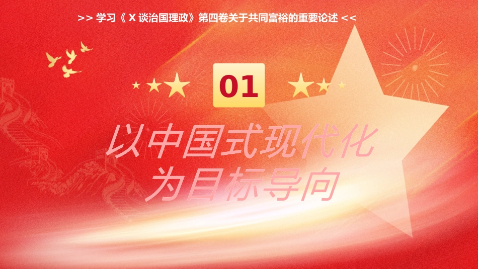 新时代扎实推进共同富裕的战略擘画PPT_第4页
