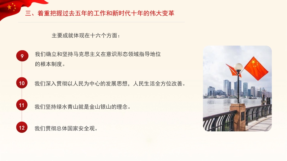 二十大党课讲稿:着重把握党的二十大精神的十项内容(PPT)盛会_第10页