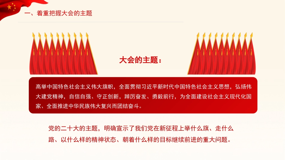 二十大党课讲稿:着重把握党的二十大精神的十项内容(PPT)盛会_第3页
