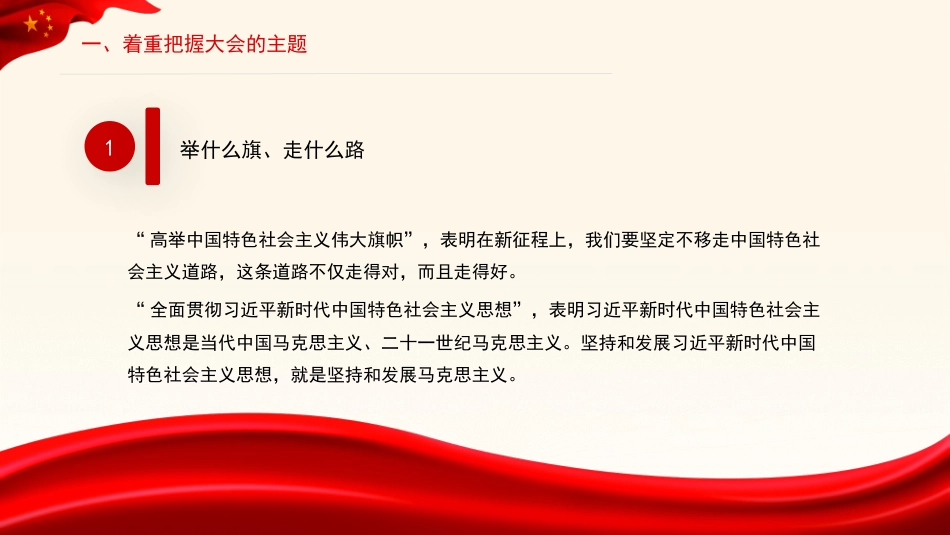 二十大党课讲稿:着重把握党的二十大精神的十项内容(PPT)盛会_第4页