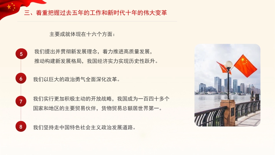 二十大党课讲稿:着重把握党的二十大精神的十项内容(PPT)盛会_第9页