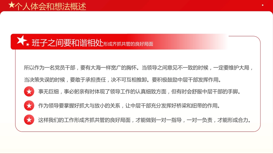 3:组织生活会个人发言材料PPT_第9页
