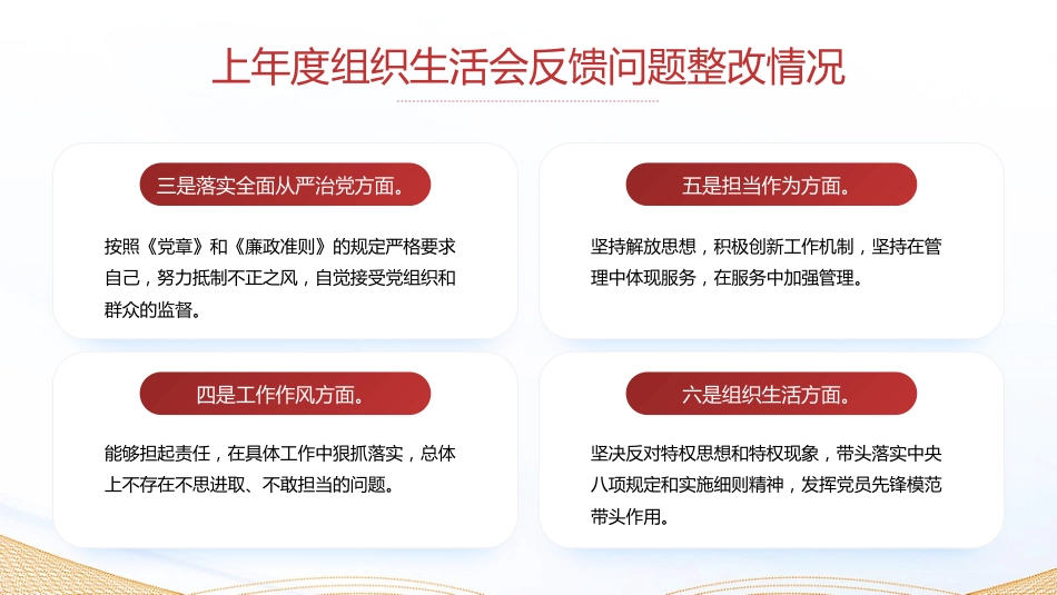 2:组织生活会个人发言材料PPT_第6页
