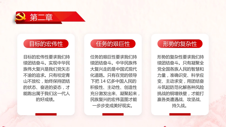 学习二十大精神心得体会模板(盛会)(PPT)_第10页