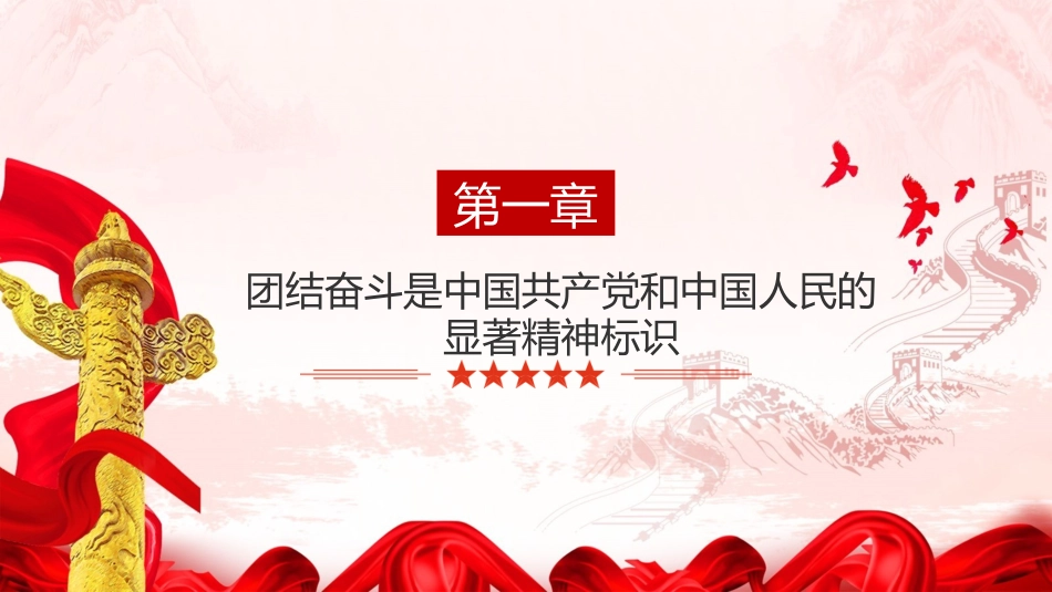 学习二十大精神心得体会模板(盛会)(PPT)_第4页