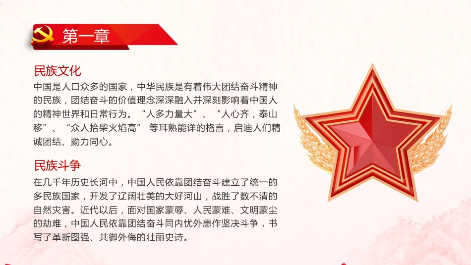 学习二十大精神心得体会模板(盛会)(PPT)_第5页