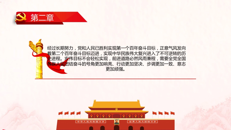 学习二十大精神心得体会模板(盛会)(PPT)_第9页